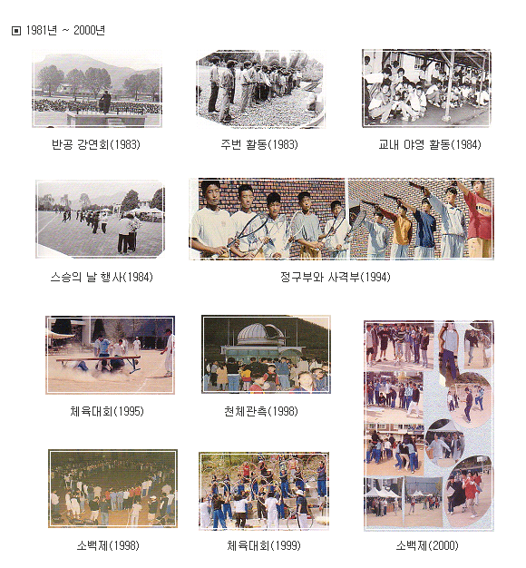 1981년 ~ 2000년 교육활동들 사진