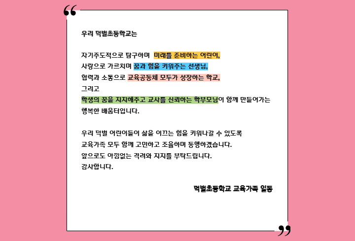 교육가족 인사말(홈페이지)