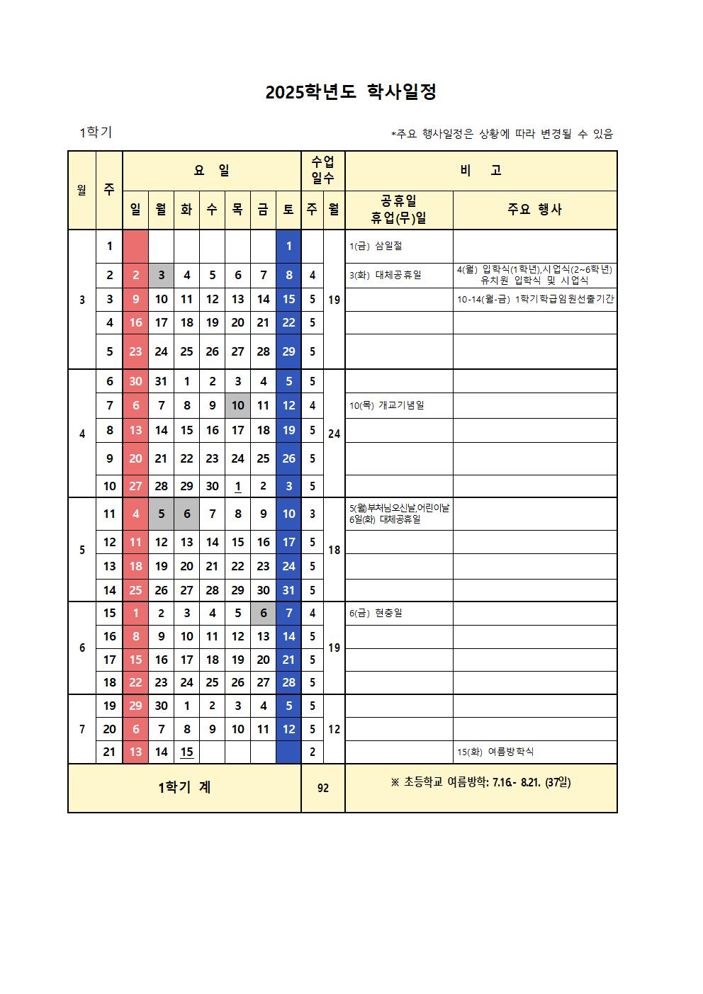 2025학년도 학사일정(0224)001