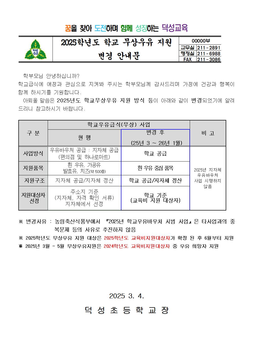 2025. 무상우유지원 안내장001