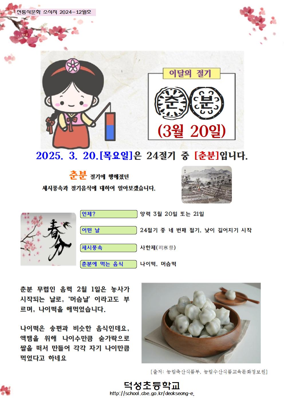 3월 전통식문화 소식지001