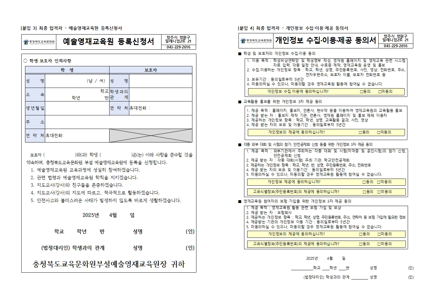 2025학년도 충청북도교육문화원부설예술영재교육원 영재교육대상자 선발 공고005