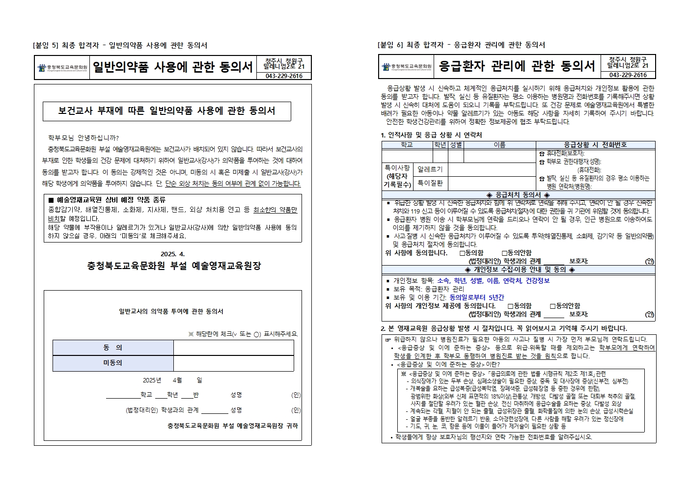 2025학년도 충청북도교육문화원부설예술영재교육원 영재교육대상자 선발 공고006