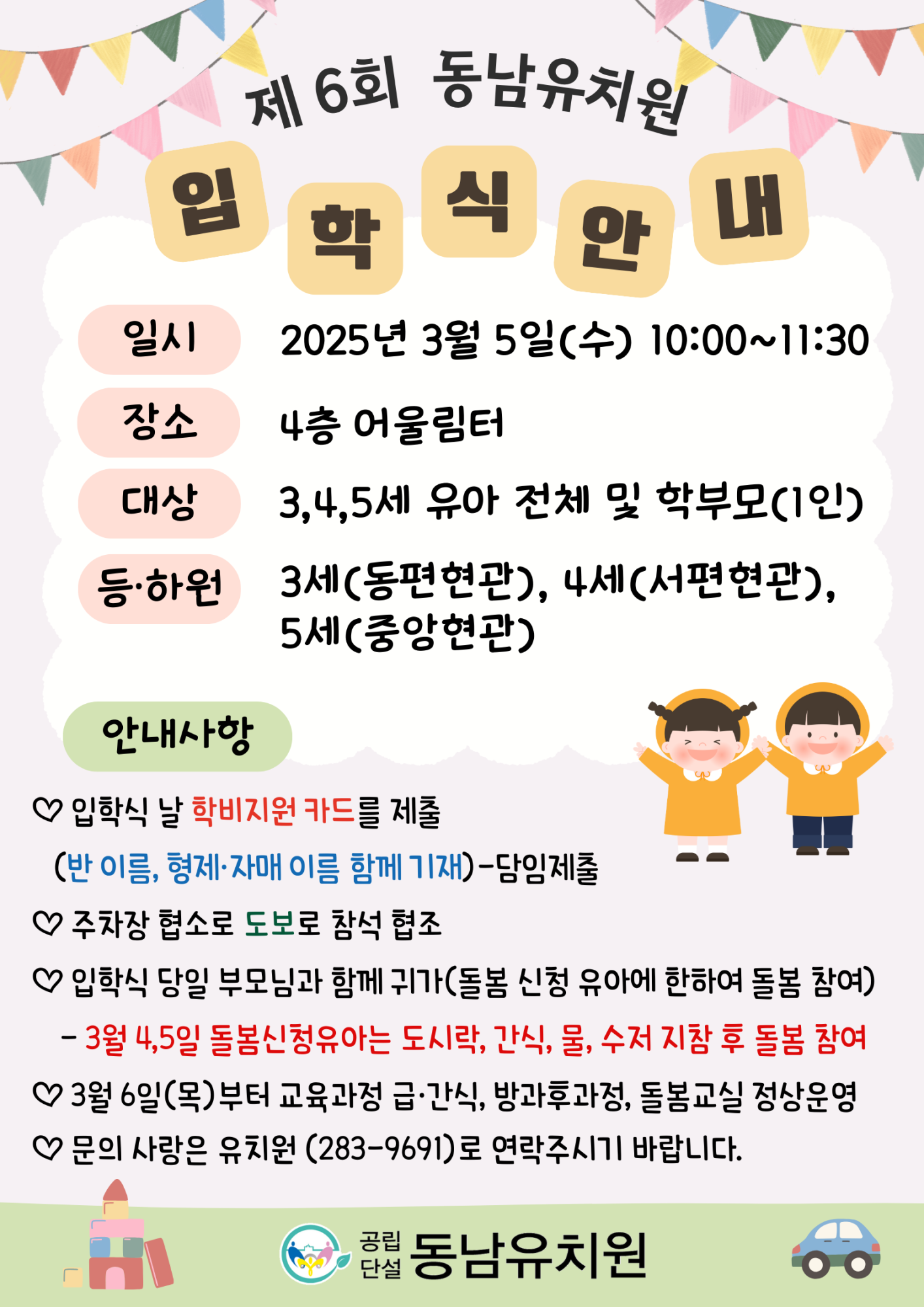 사본 -2025. 입학식 안내문(1)