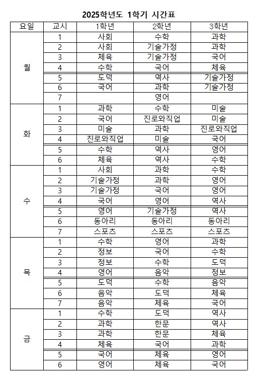 시간표