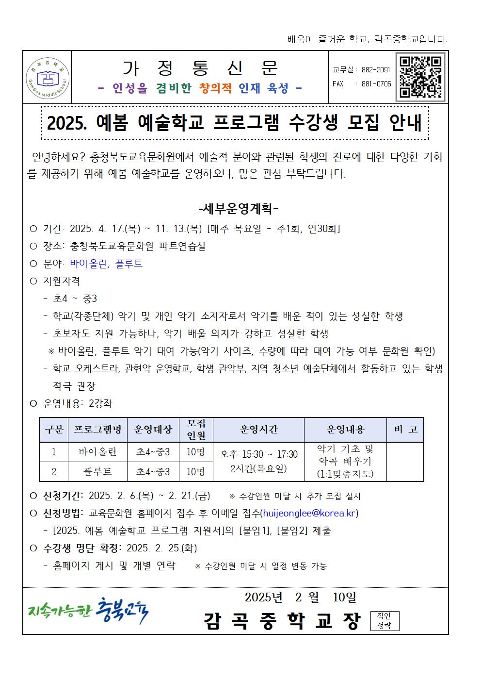 2025. 예봄 예술학교 프로그램 수강생 모집 안내001