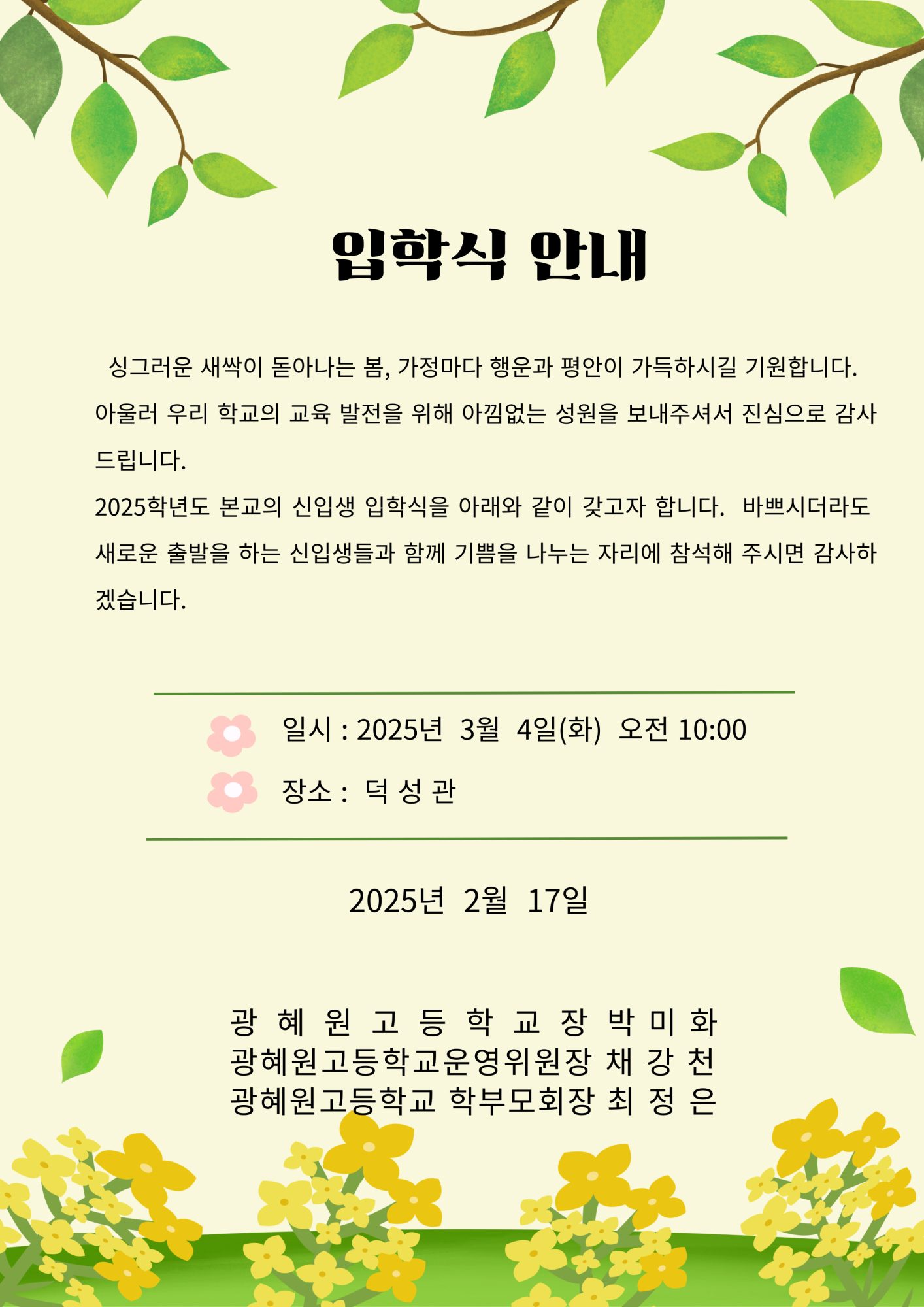 2025.입학식 안내