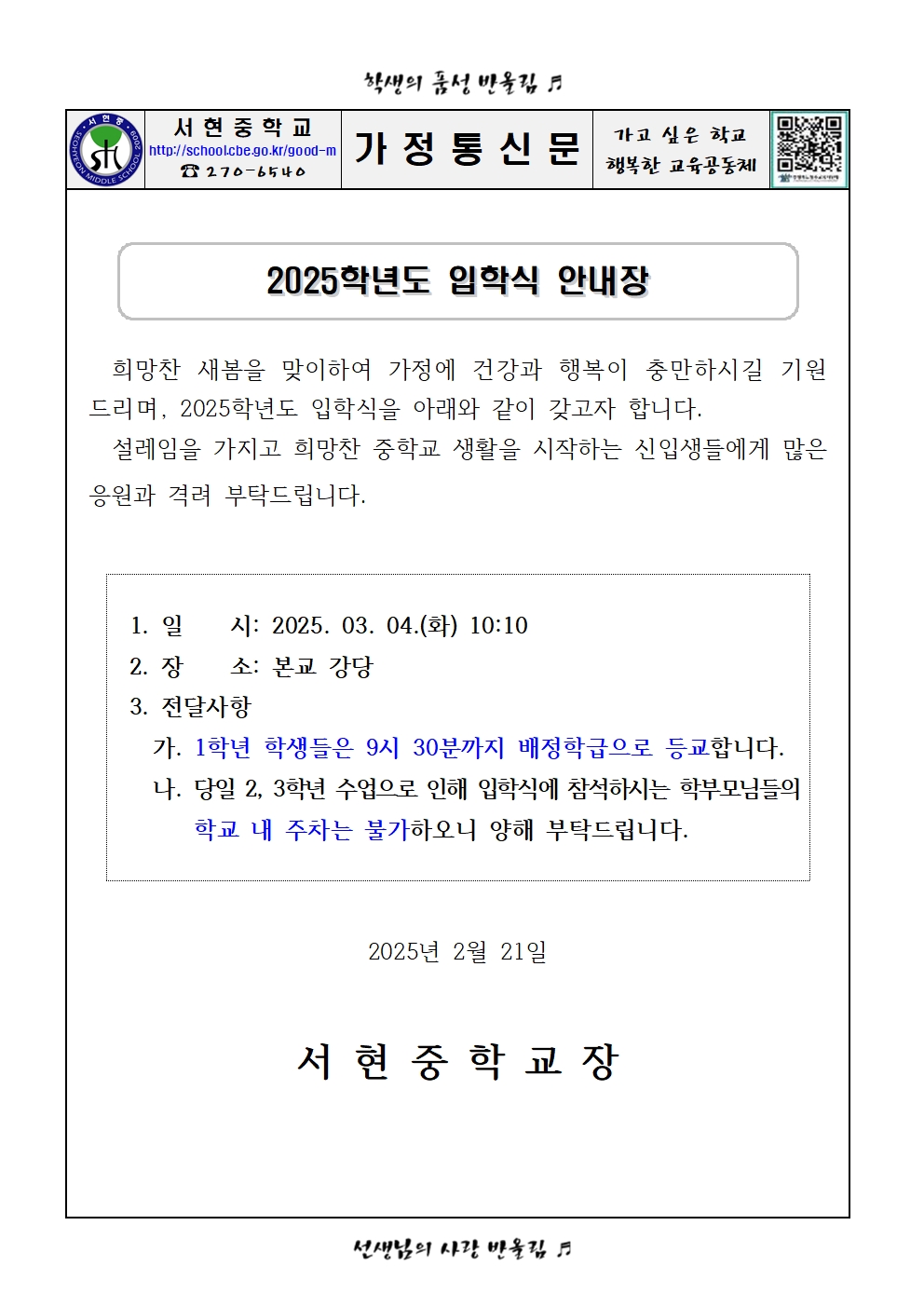 2025학년도 입학식 안내장001