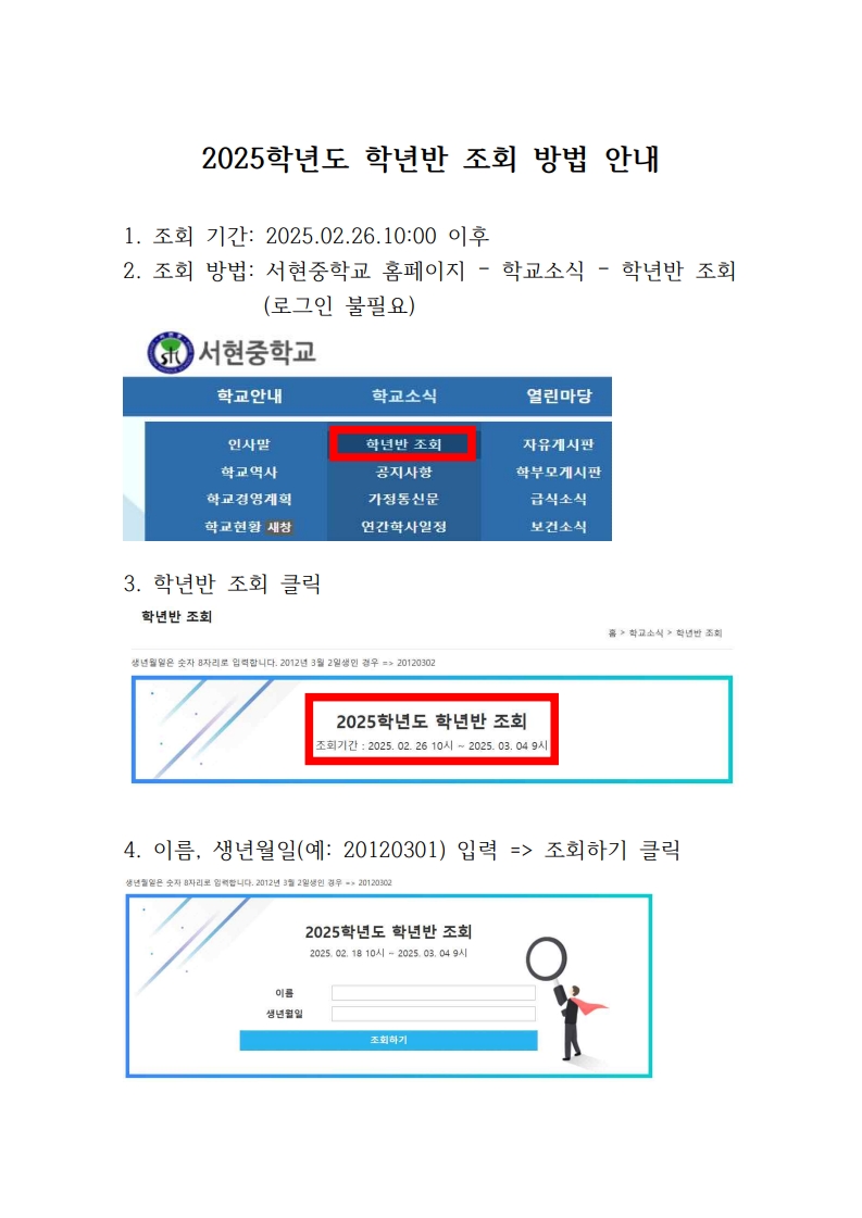 2025학년도 학년반 조회 방법 안내_1