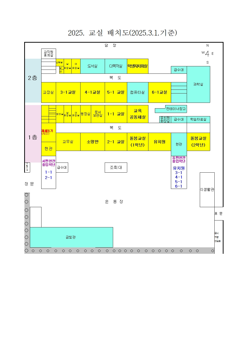 2025. 교실배치도(현관출입학년 포함)001