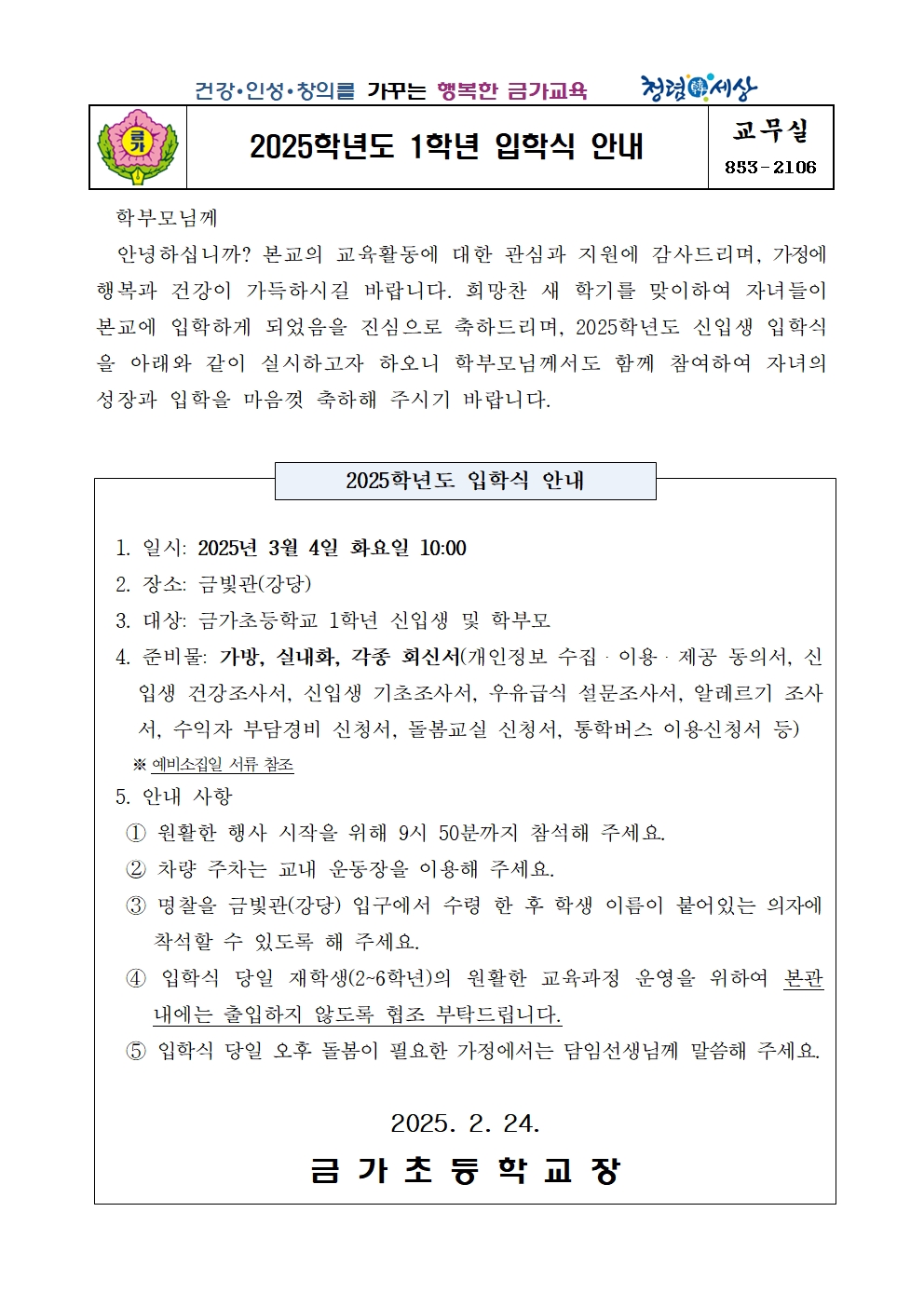 2025학년도 입학식 안내문001