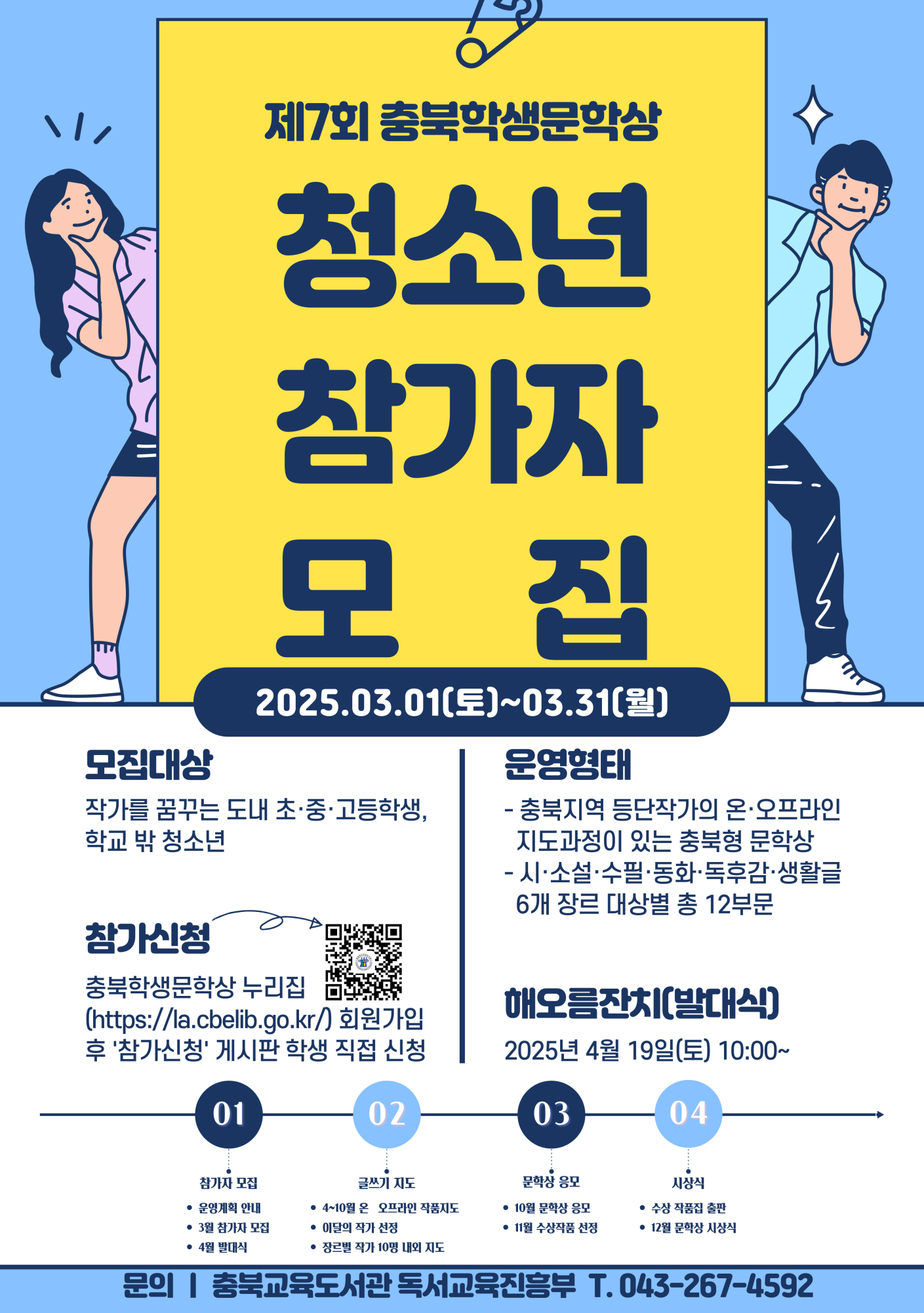 사본 -포스터(2025. 제7회 학생문학상)