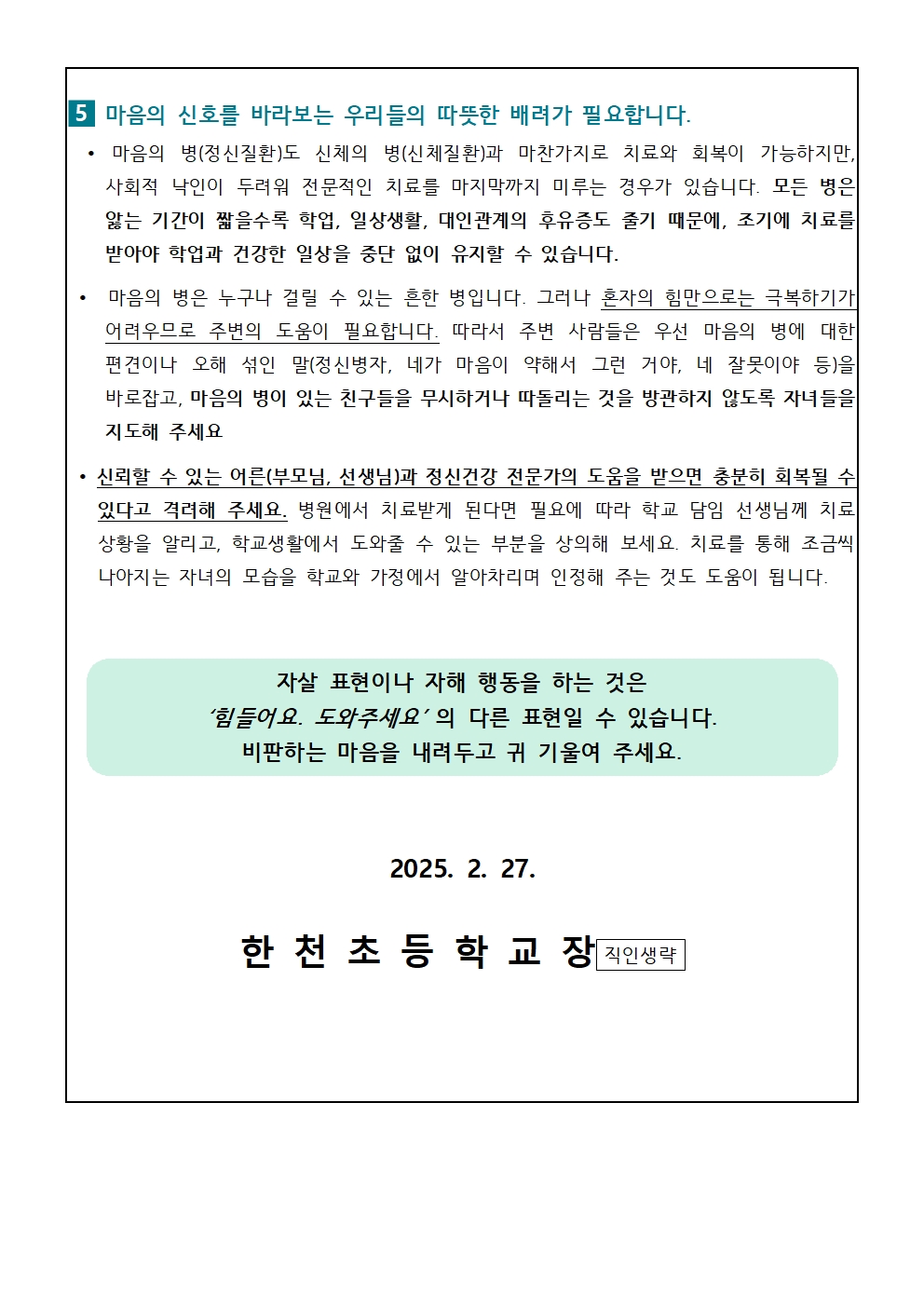 학년말 생명존중 및 자살예방교육 학부모 연수자료003