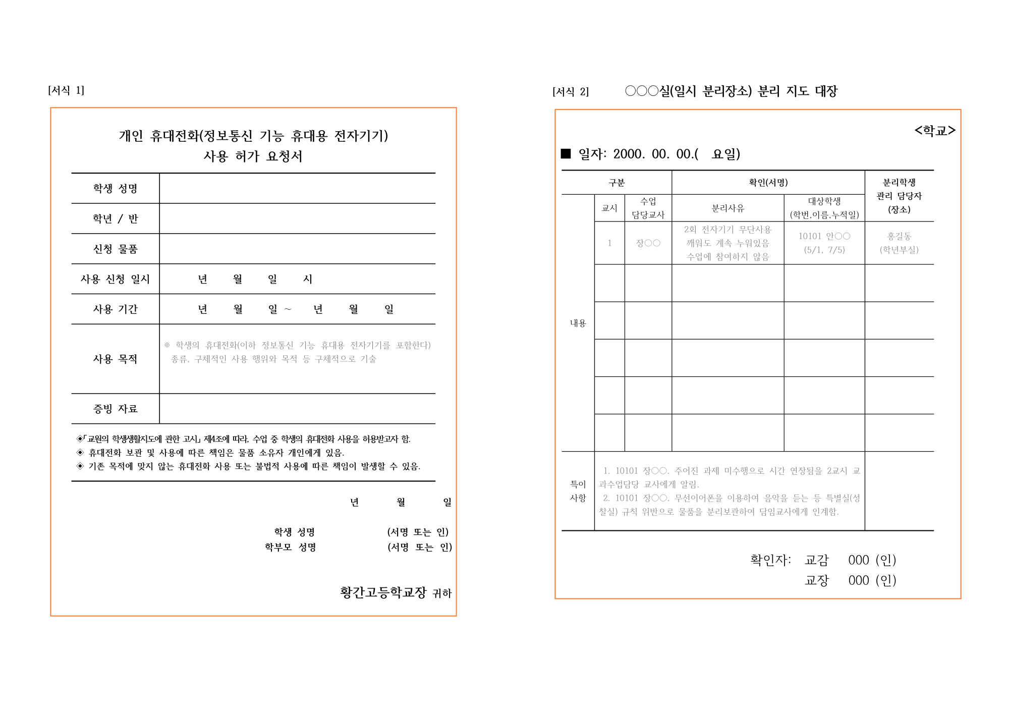 2025. 황간고등학교 학생 생활 규정(2)_15