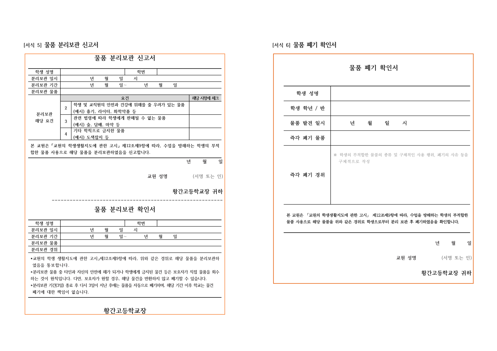 2025. 황간고등학교 학생 생활 규정(2)_17