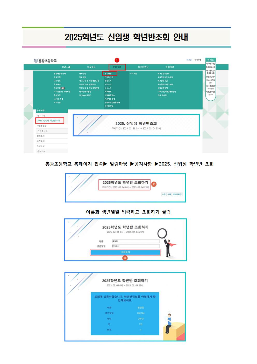 2025학년도 신입생 학년반조회001