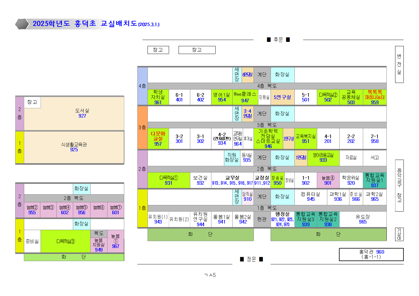 2025.3.1.자 흥덕초 교실 배치도(2025.2.20.)001