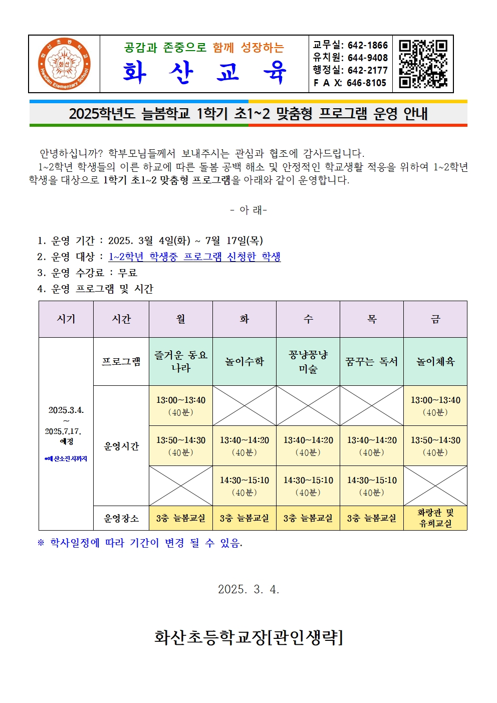 2025 1학기 맞춤형프로그램 시간표001