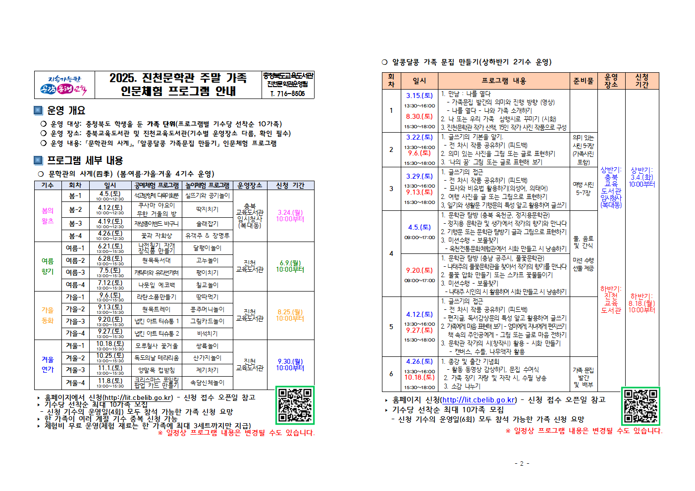 진천문학관 주말 가족 프로그램 홍보 가정안내문001