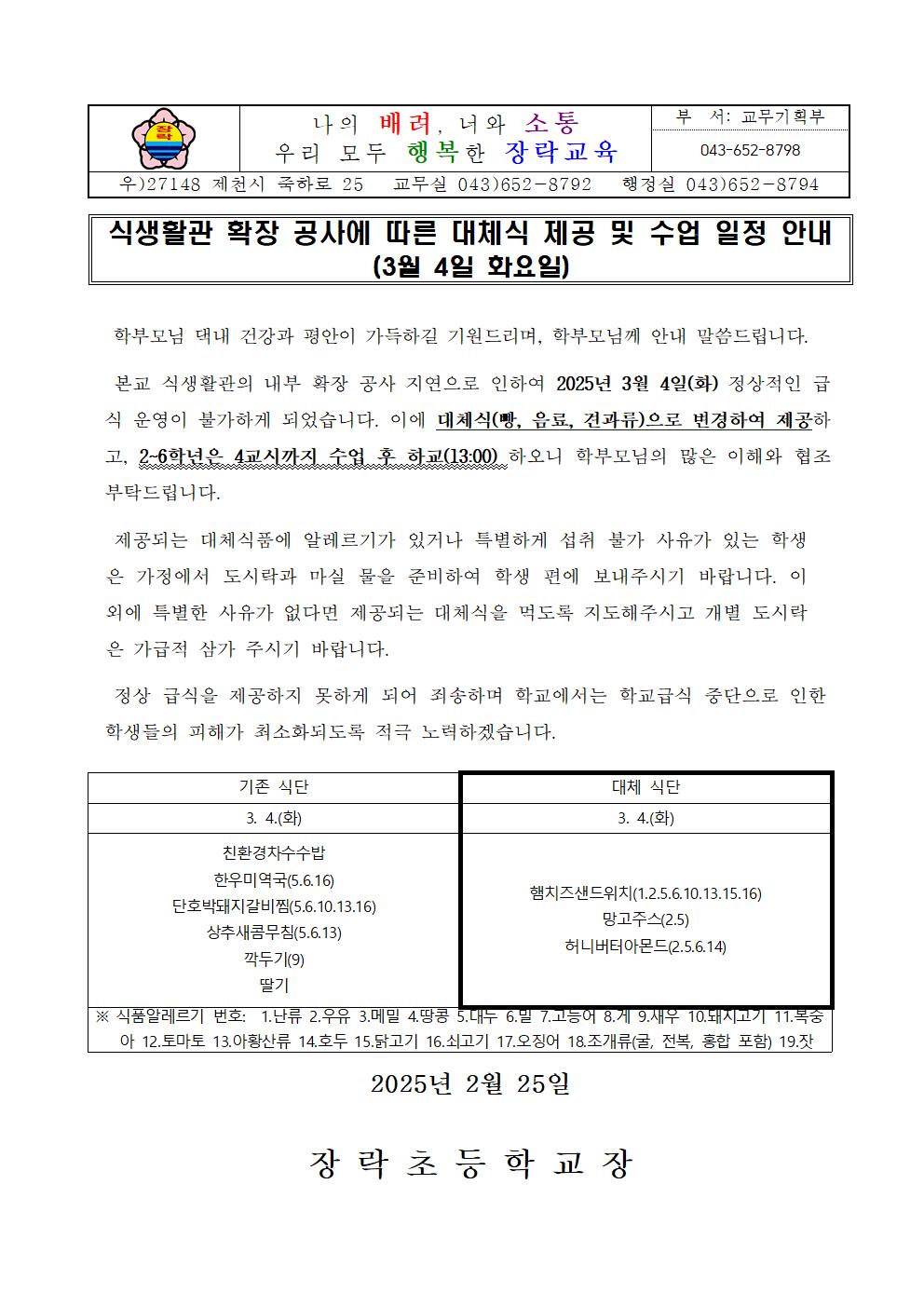 식생활관 확장 공사 지연에 따른 대체식 제공 안내001