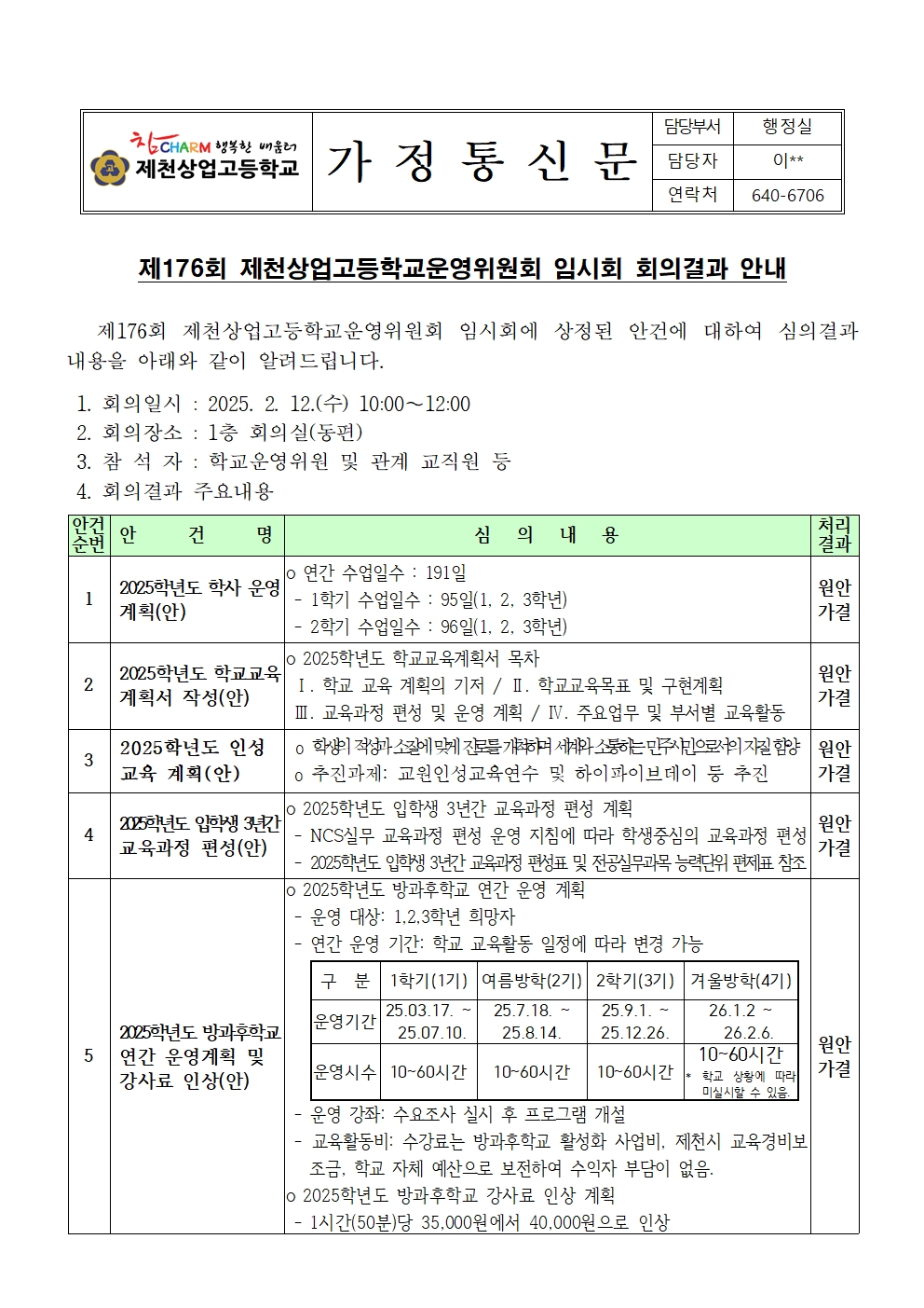 4-1. 가정통신문001