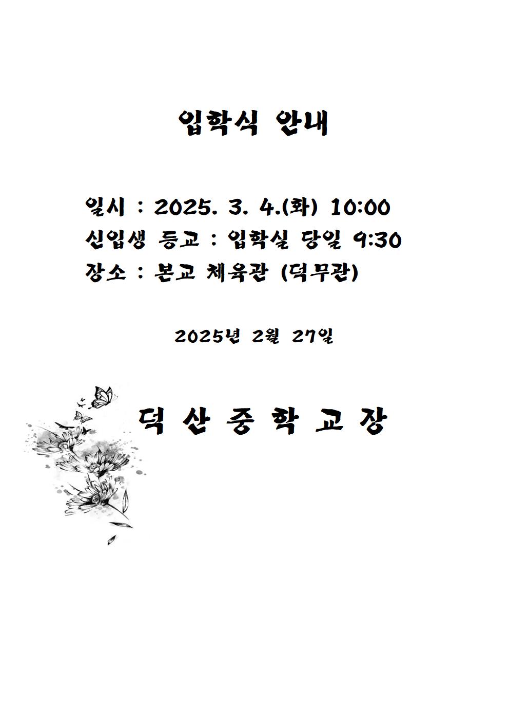 입학식 안내(2025)001