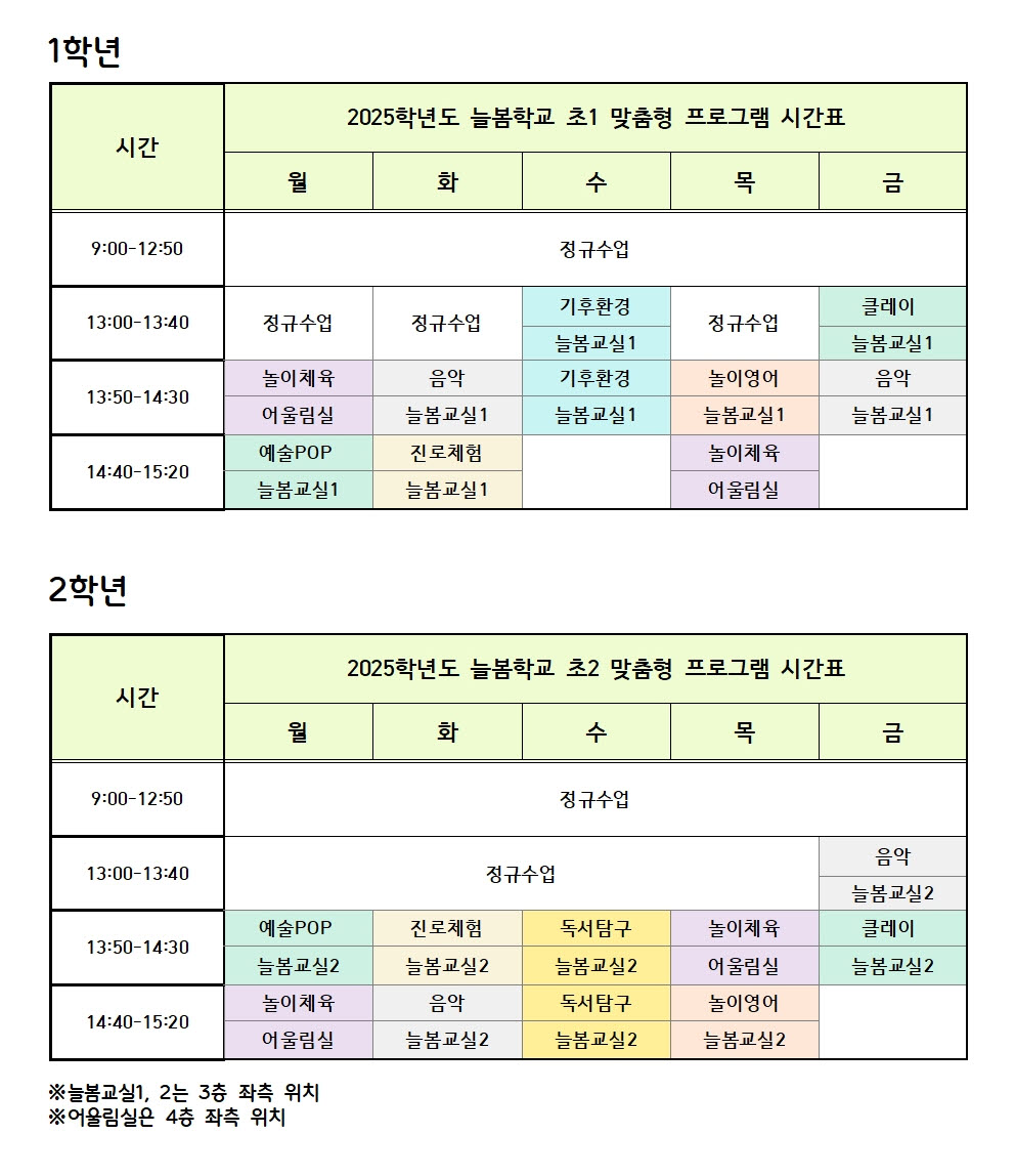 2025학년도 맞춤형 시간표