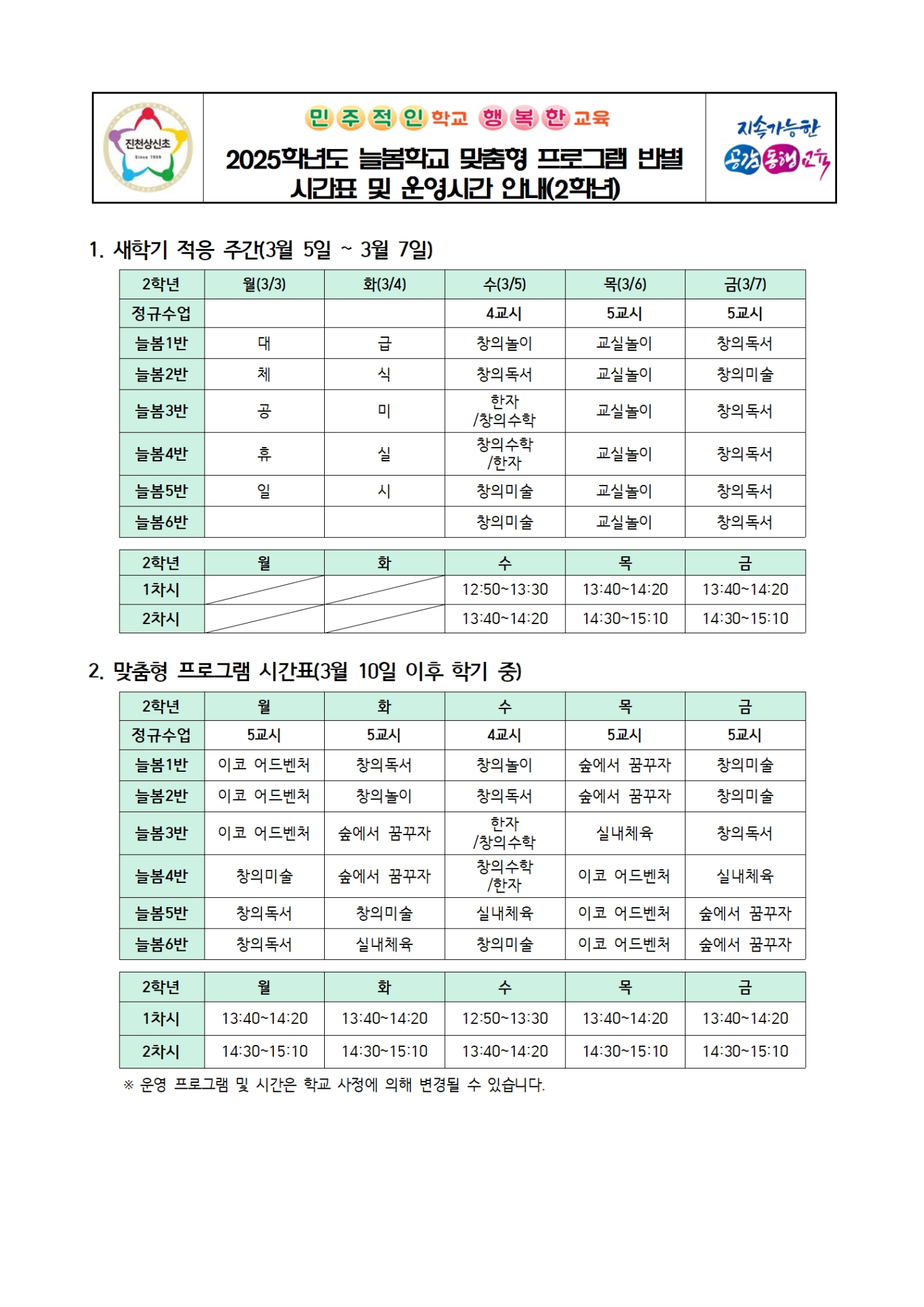 2025 늘봄002