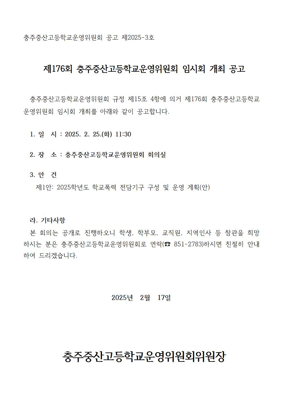 개최공고문