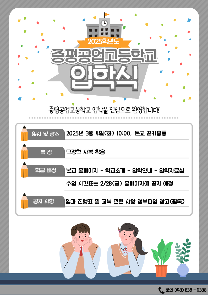 2025. 입학식 안내