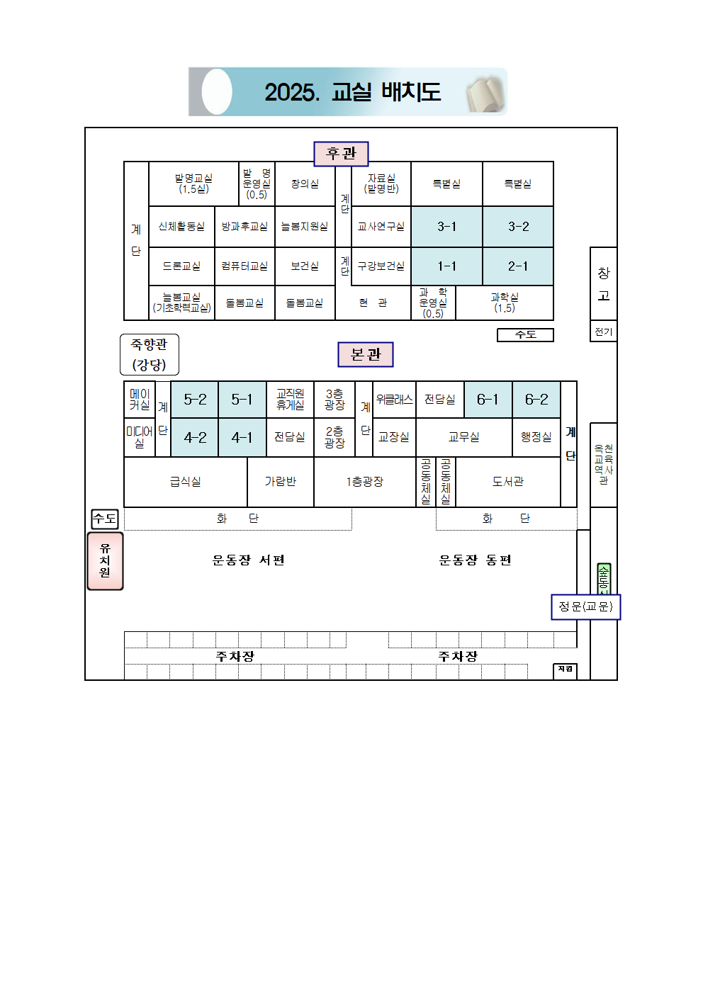 2025. 교실배치도001