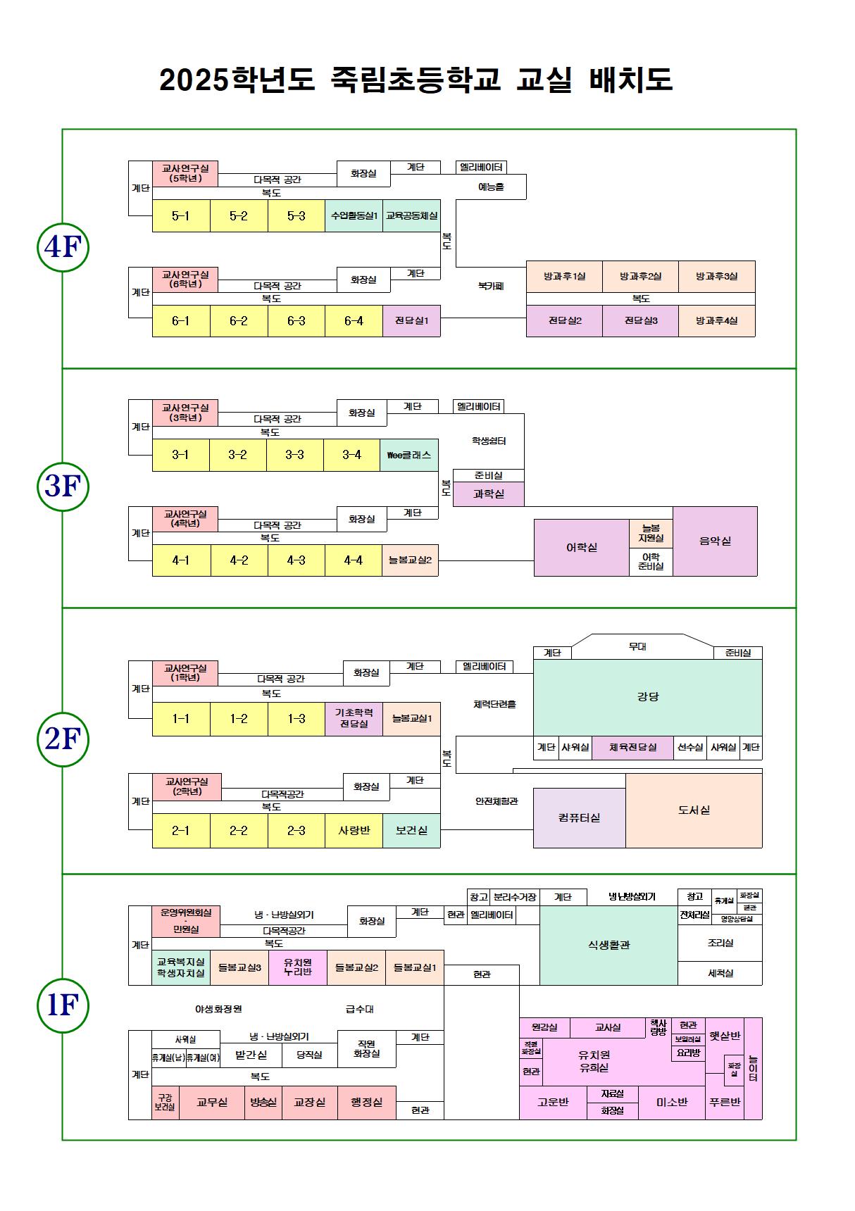 2025교실배치도001