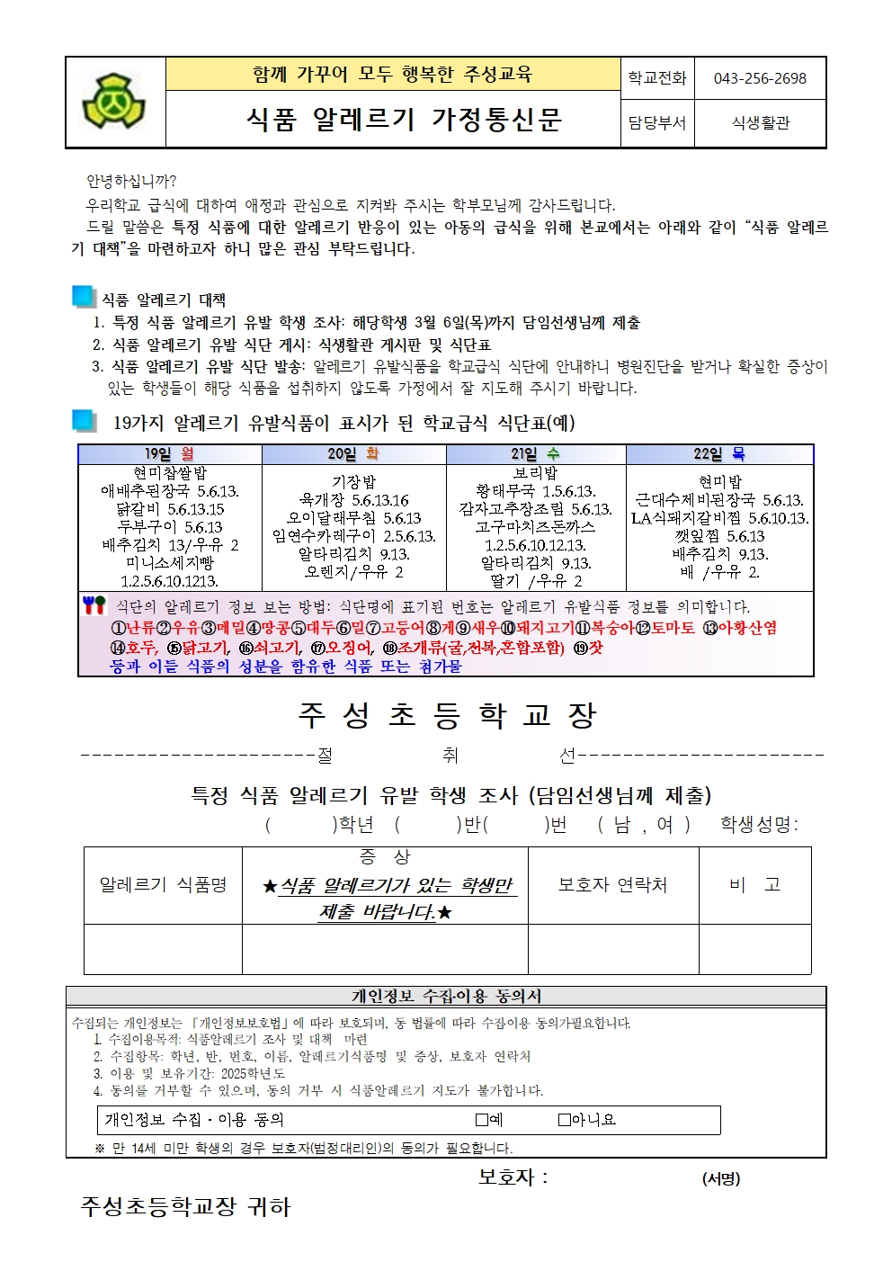 식품알레르기 조사 안내문001