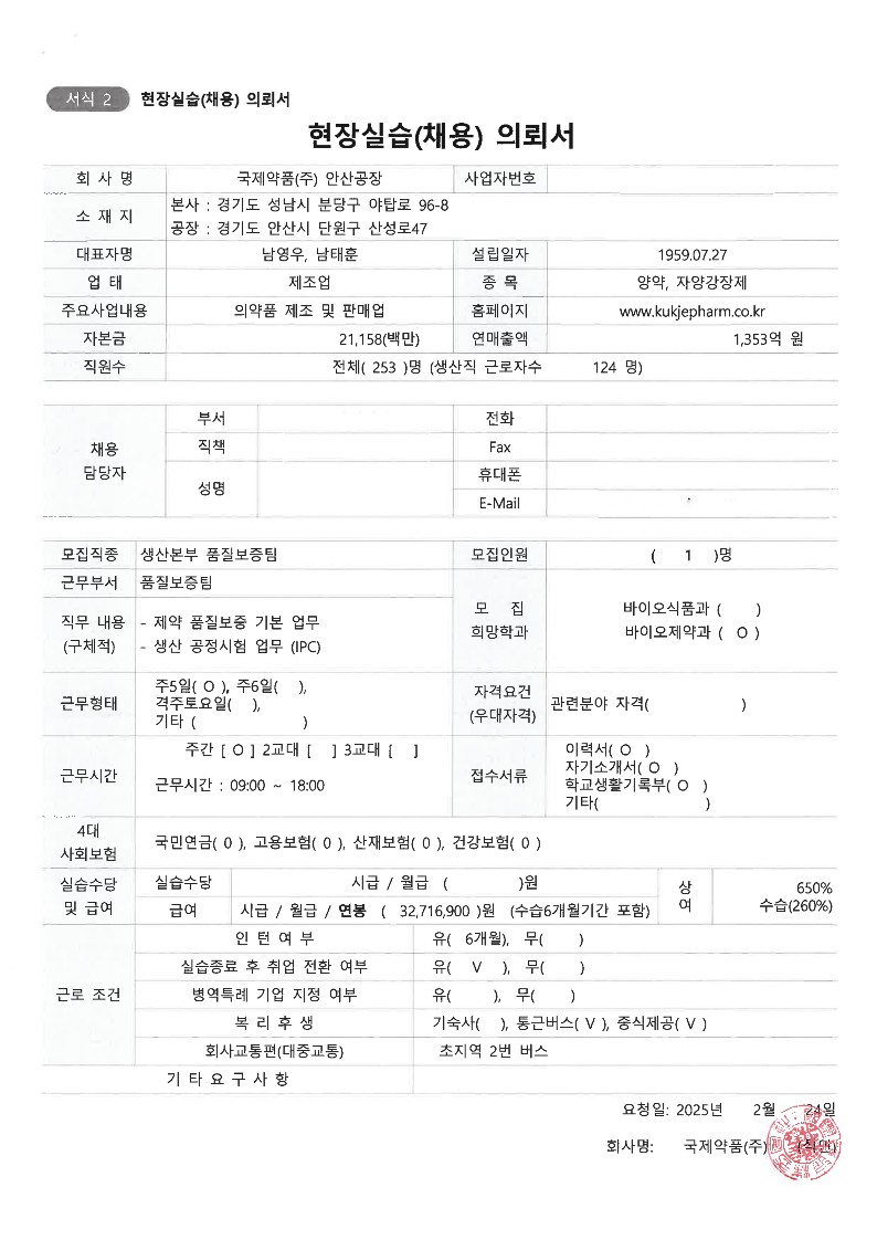 현장실습의뢰서2025.2.24_1