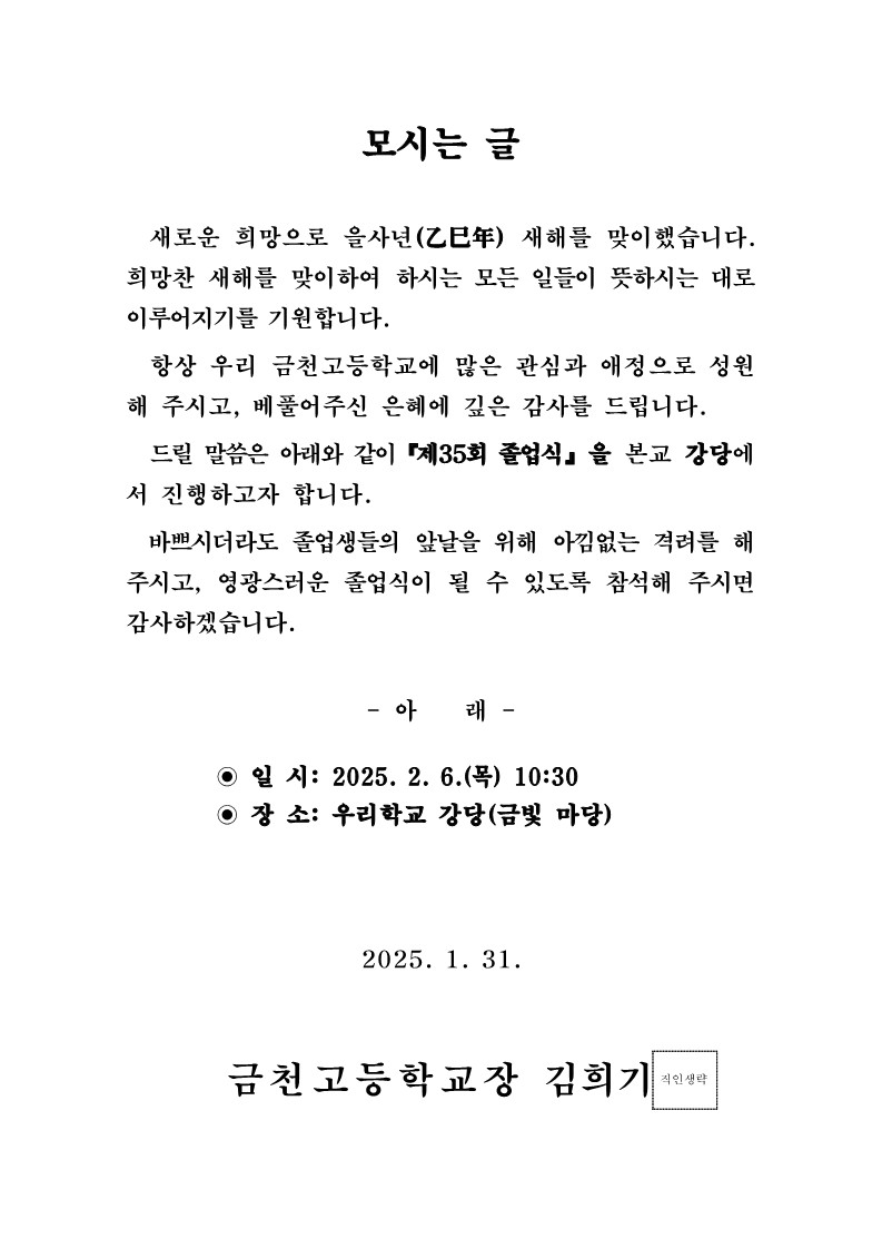 2024학년도 제35회 졸업식 안내장