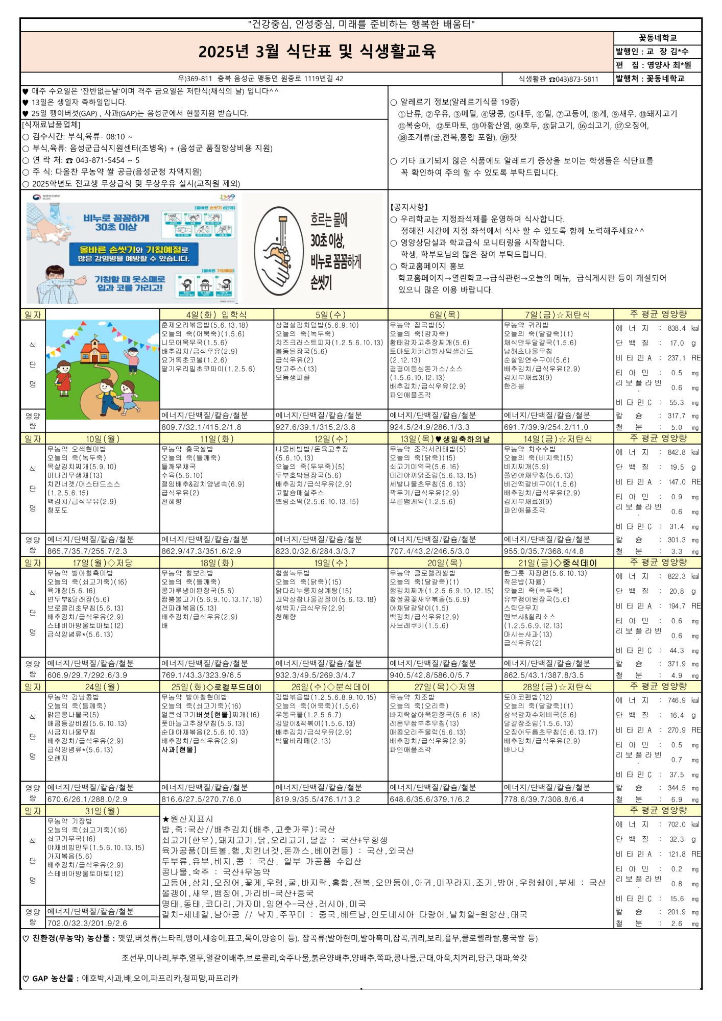 2025년 3월 식단표 및 식생활교육 가정통신문_1