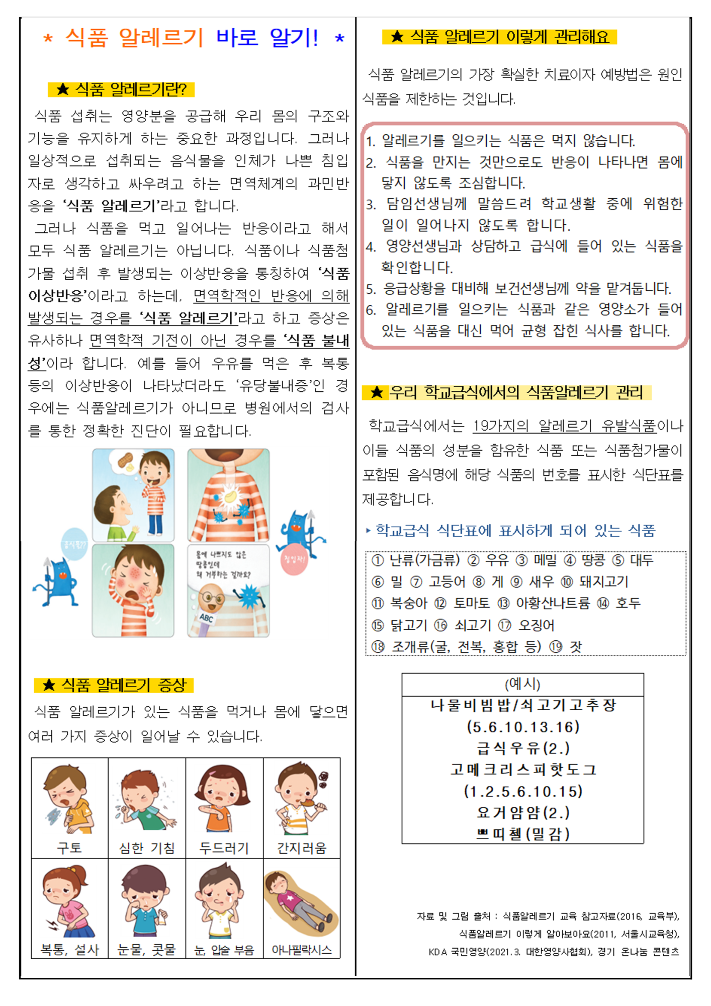 2025년 3월 식단표 및 식생활교육 가정통신문_2