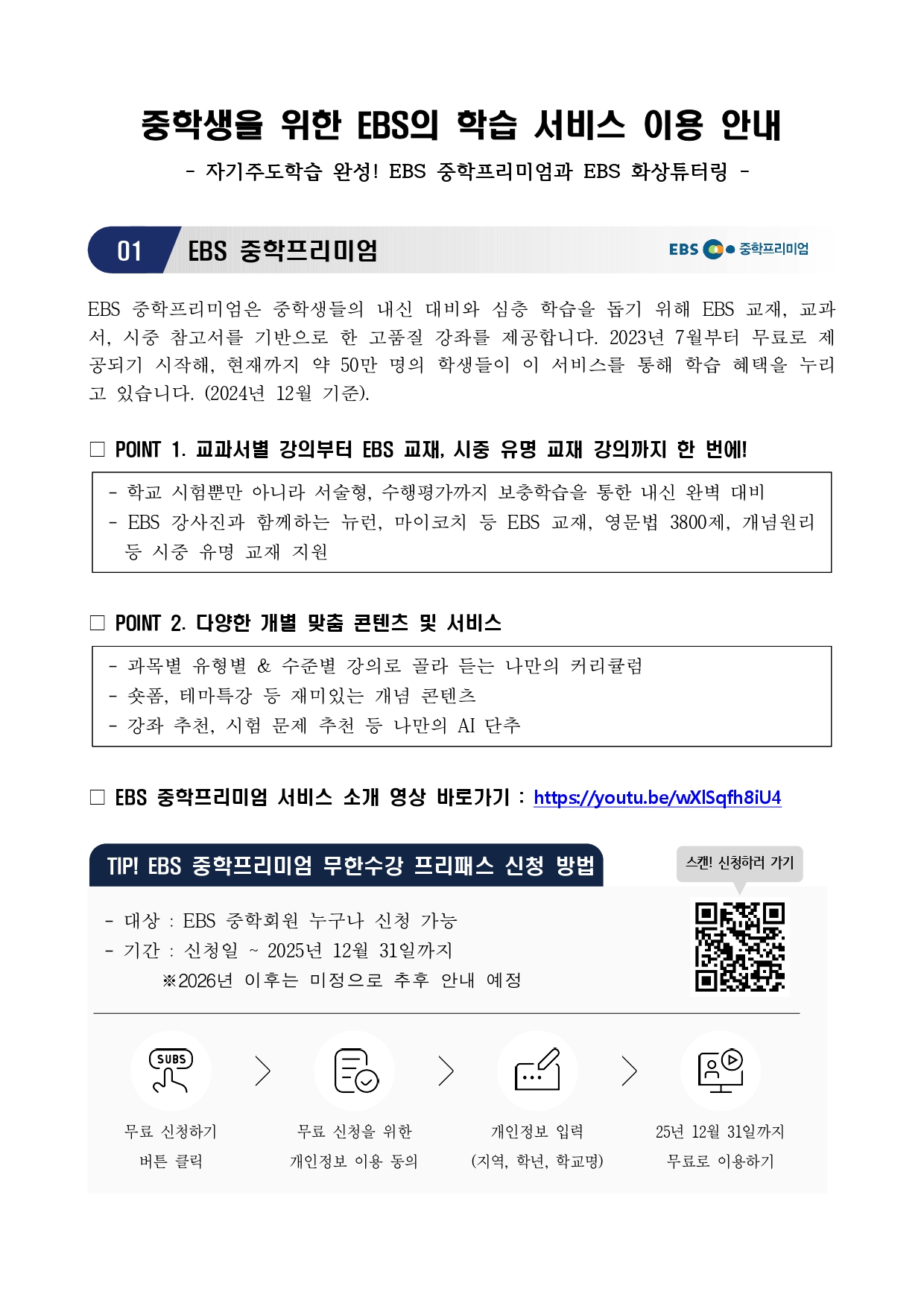 충청북도교육청 중등교육과_[중학] 신학기맞이 EBS 서비스 이용안내_pages-to-jpg-0001