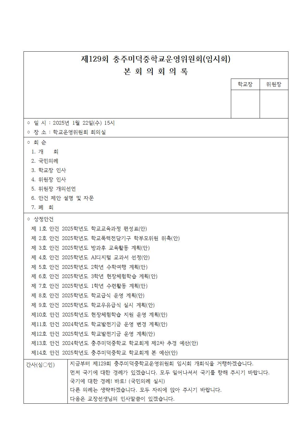 8-1.129회 회의록(홈피)001