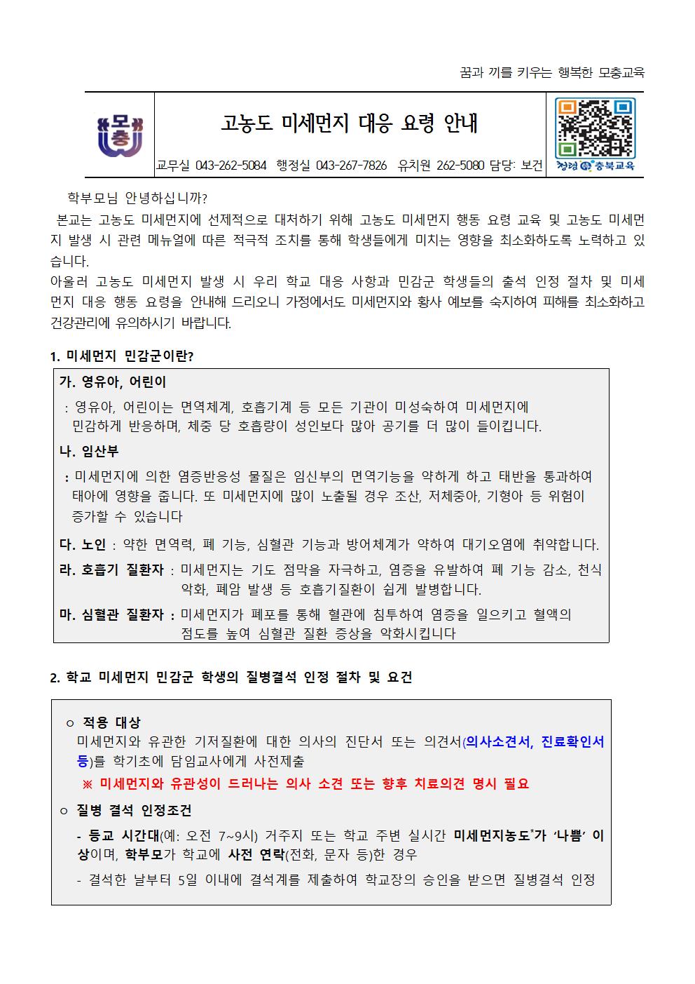 고농도 미세먼지 대응 요령 안내001