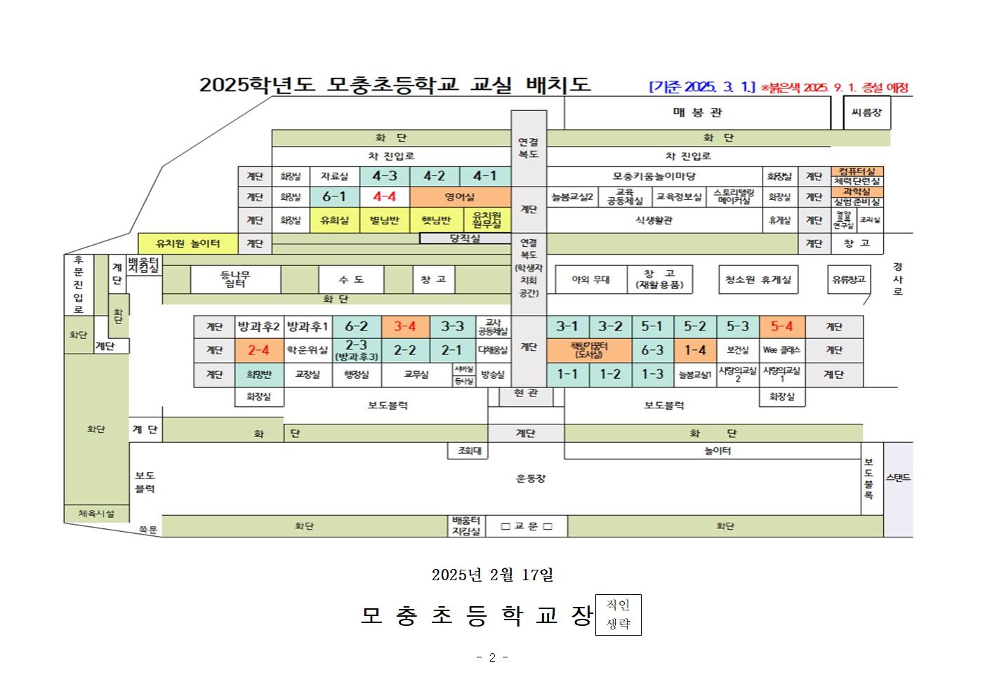 2025학년도 학급 배정 및 학교 배치도 안내장002