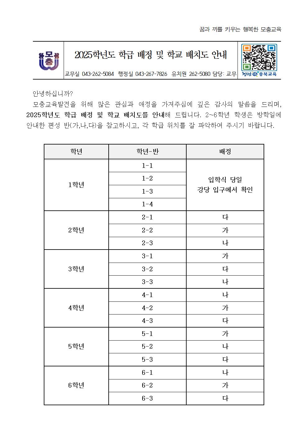 2025학년도 학급 배정 및 학교 배치도 안내장001