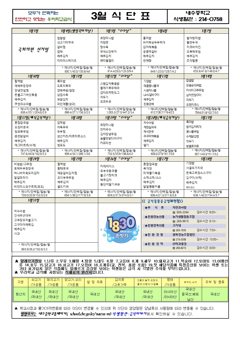 2025. 3월 식단표001