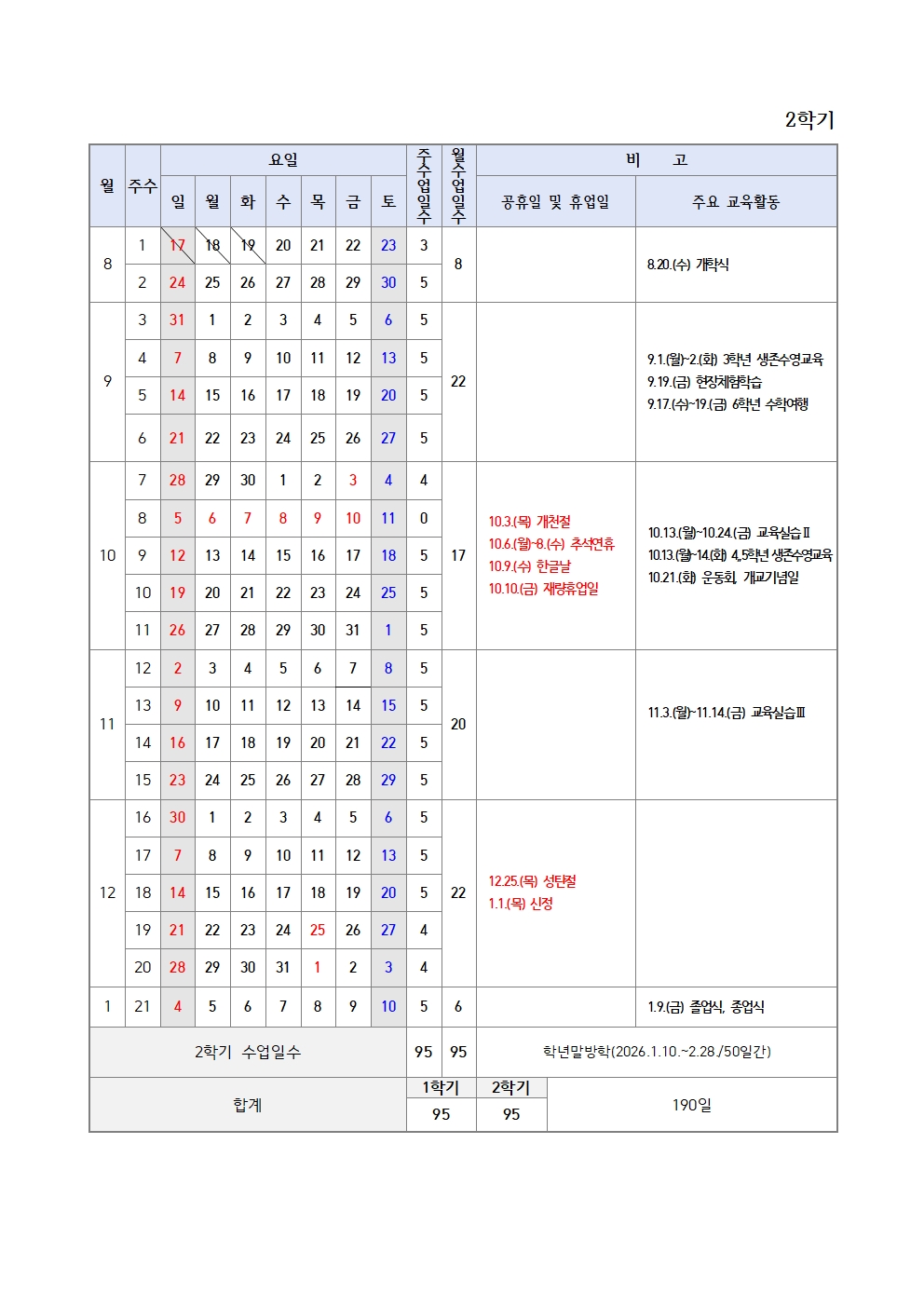 2025. 학사일정002