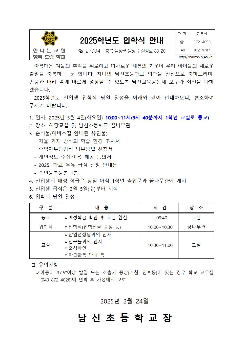 2025학년도 입학식 안내장001