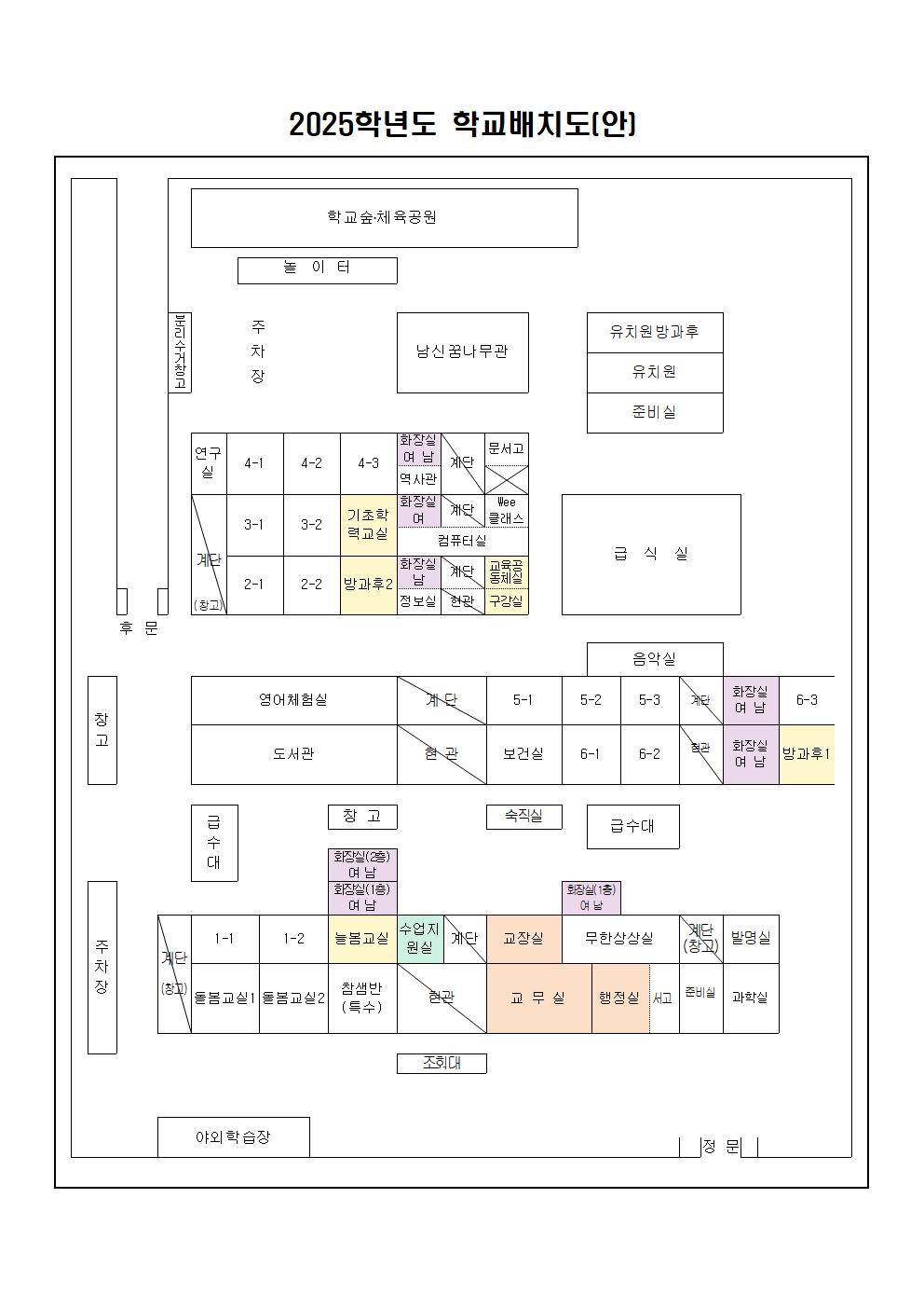 2025학년도학교배치도(안)001