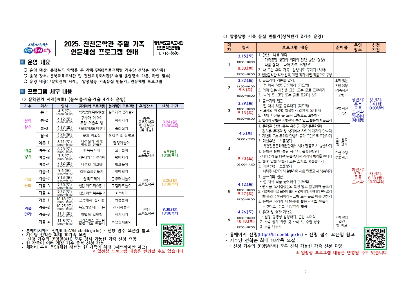 충청북도교육도서관 독서교육진흥부_진천문학관 주말 가족 프로그램 홍보 가정안내문(예시)001