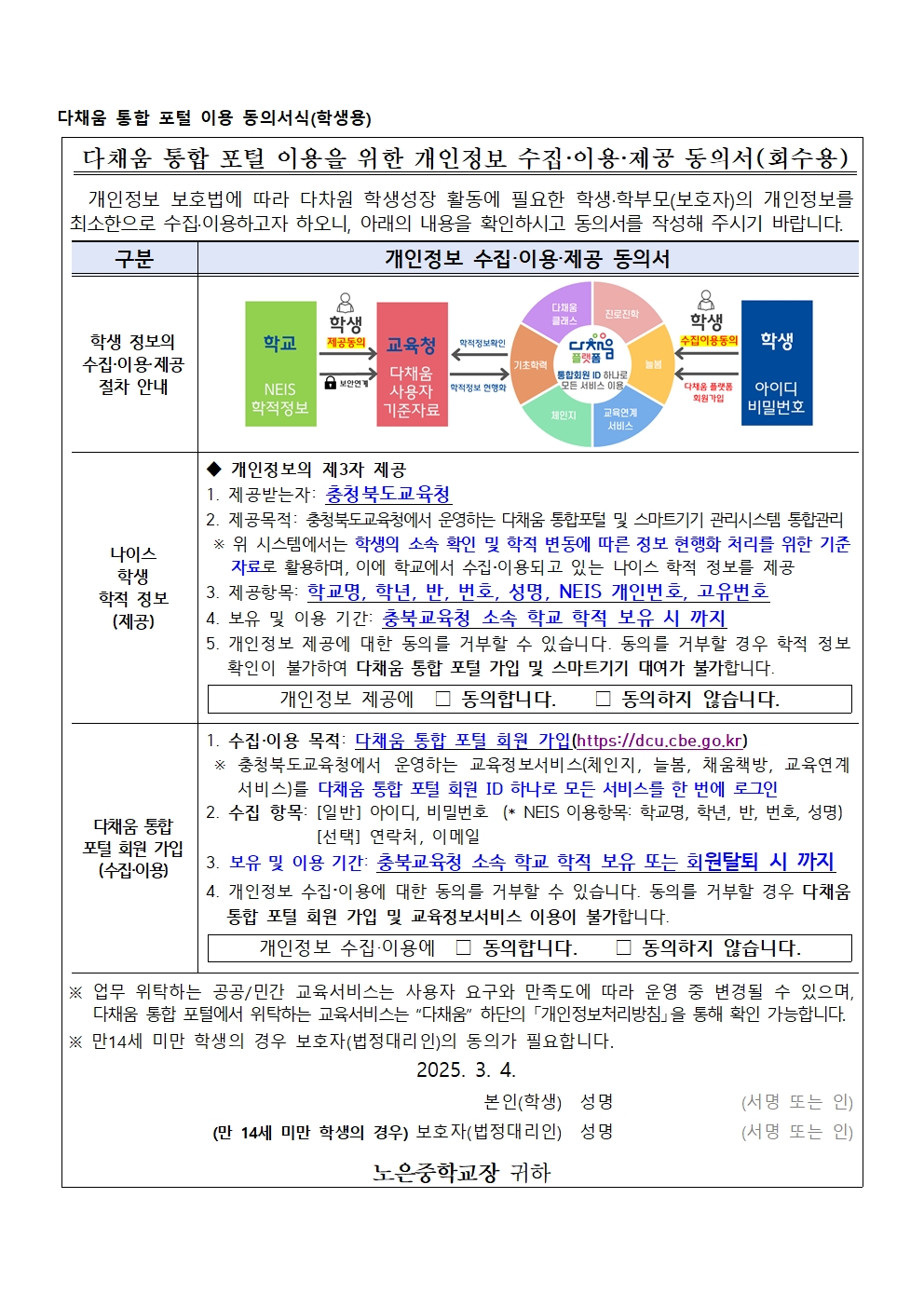 다채움 통합 포털 안내사항 및 이용 동의서002