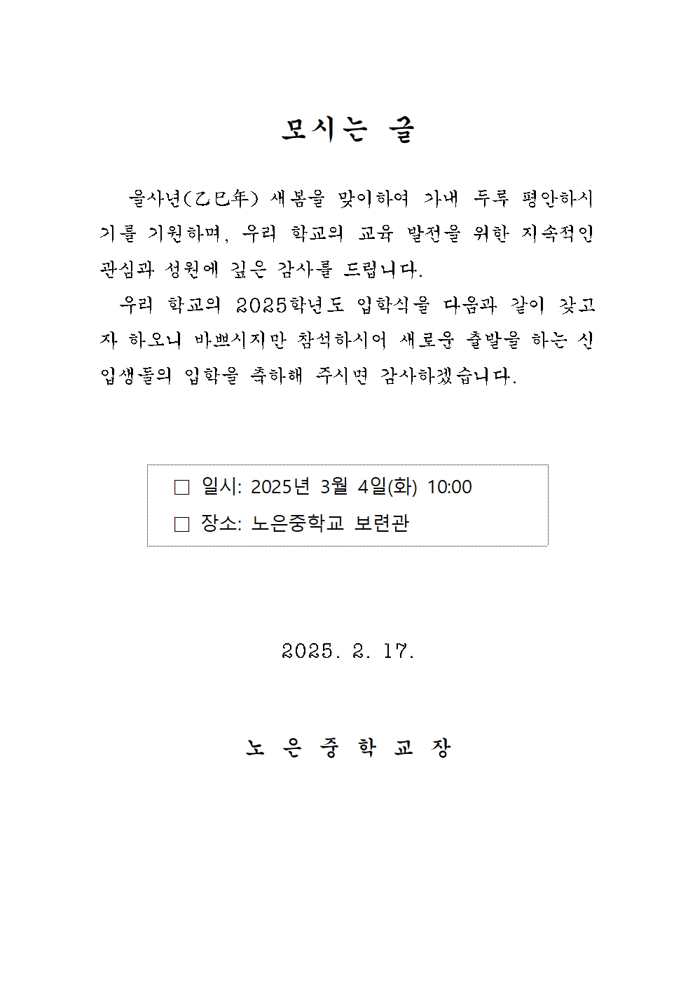 2025 입학식 안내장001