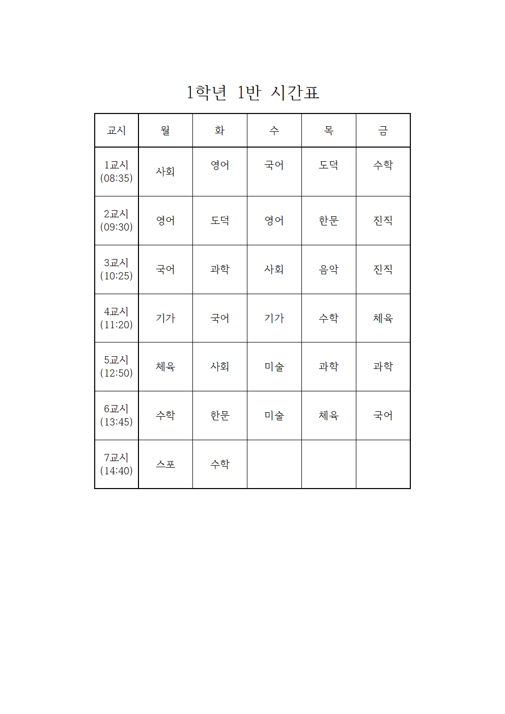 학급시간표(2025.2.20.기준)001